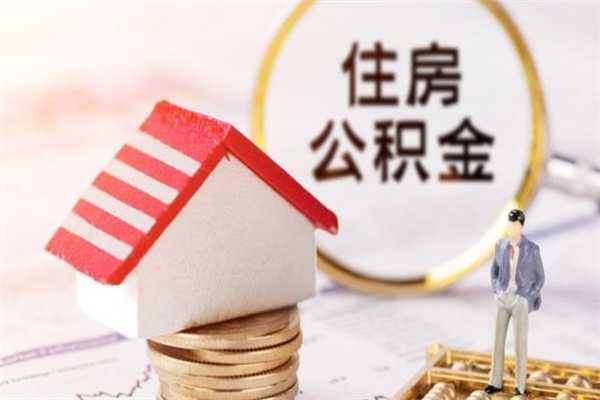白银欠了一身债能否提取公积金（欠债可以提取公积金吗）