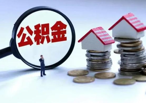白银老家买房提取公积金（老家买房可以使用异地公积金么）