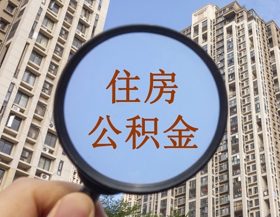 白银缺钱怎么把公积金提取出来（没钱怎么取公积金）