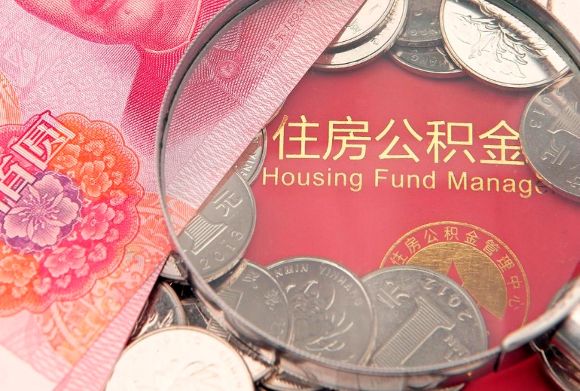白银公积金提取出来有什么影响吗（公积金提取后有影响吗）